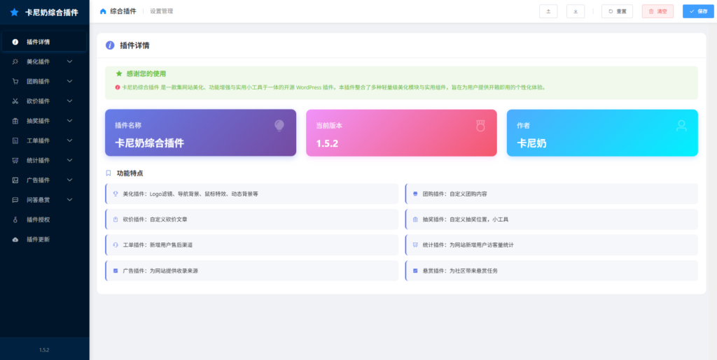 子比主题综合插件-八合一:砍价、团购、抽奖、统计、工单等