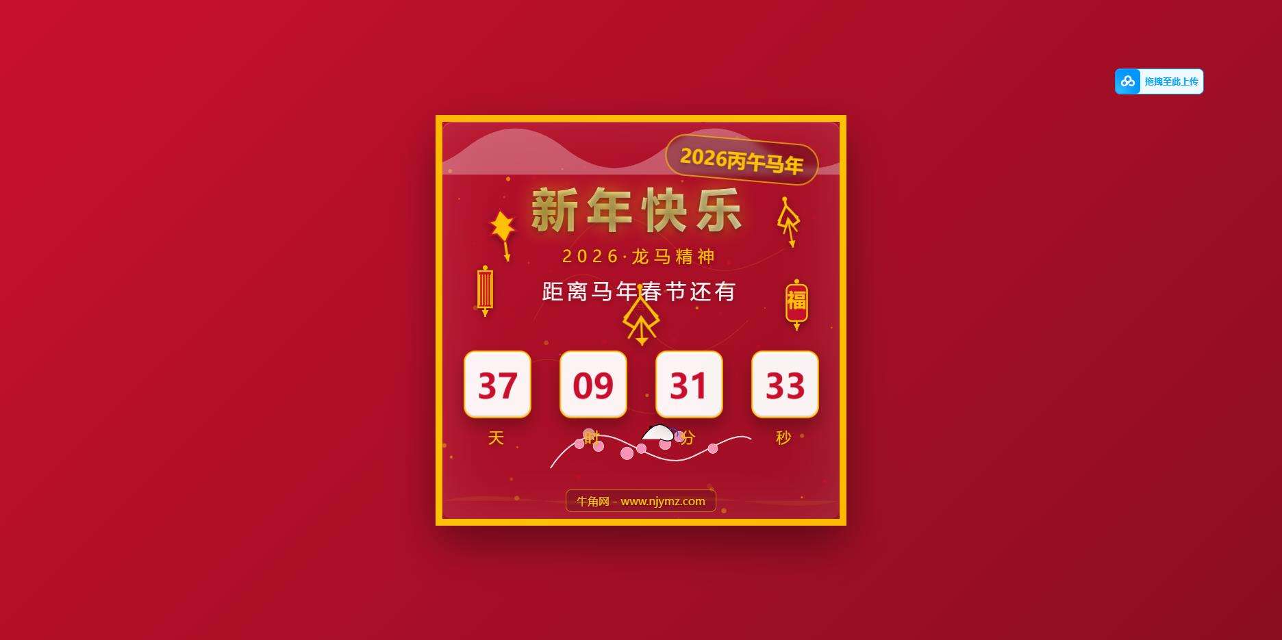 2026马年春节倒计时HTML5页面源码