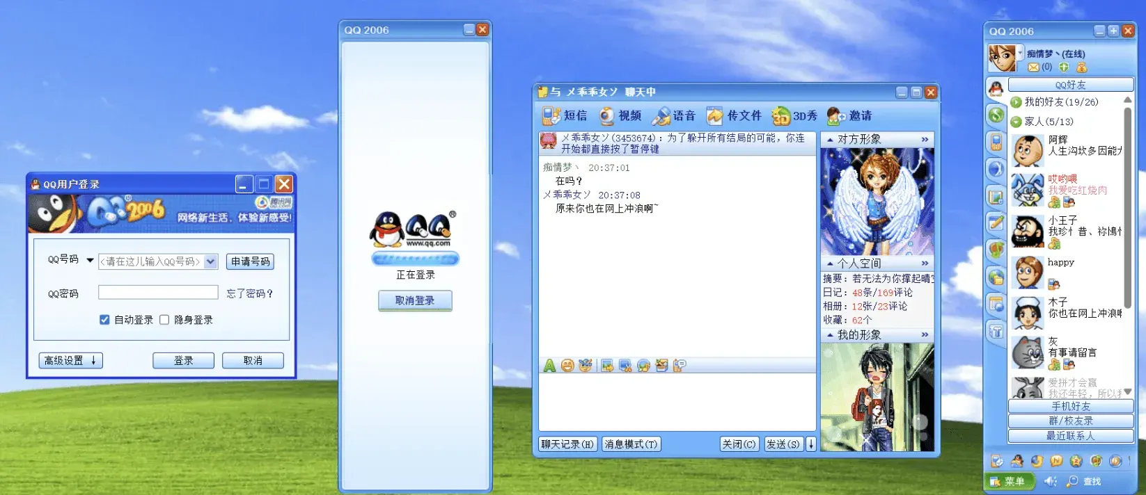「怀旧向」HTML像素级复刻QQ2006经典界面