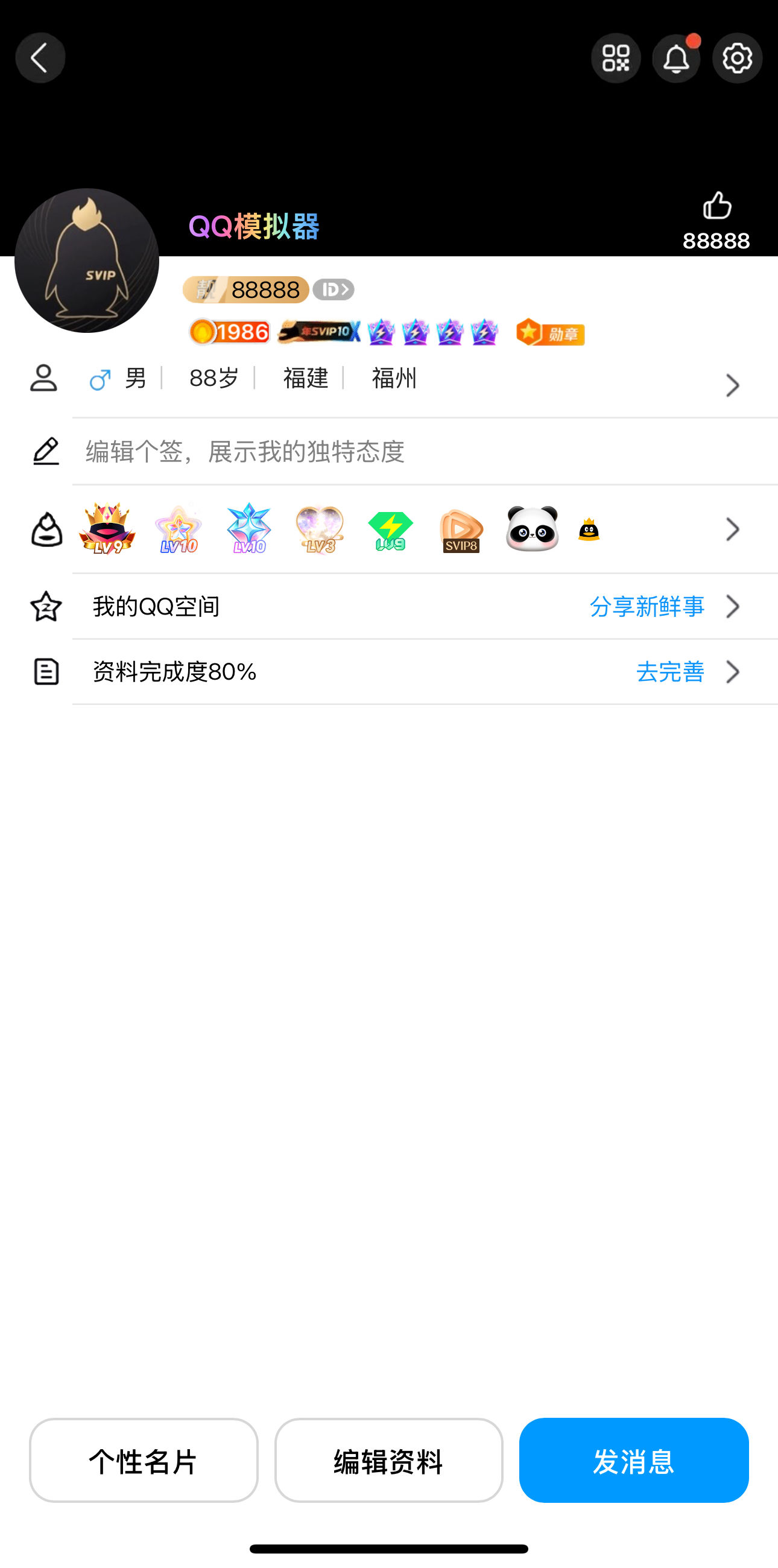 QQ模拟器(黑色背景)源码