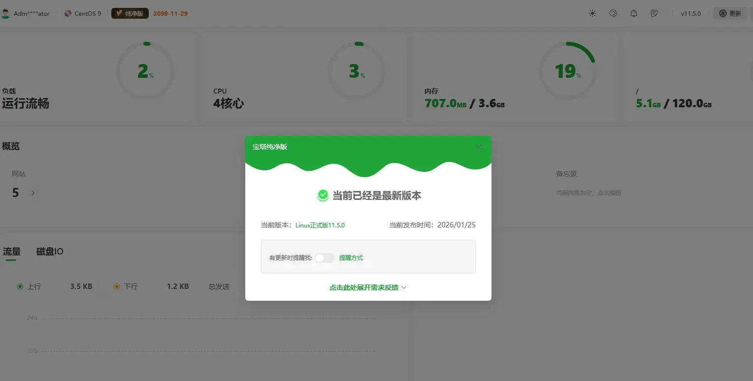 宝塔纯净版v11.5.0一键安装脚本(20260120版本)+宝塔9.6.0纪念版+linux测速脚本