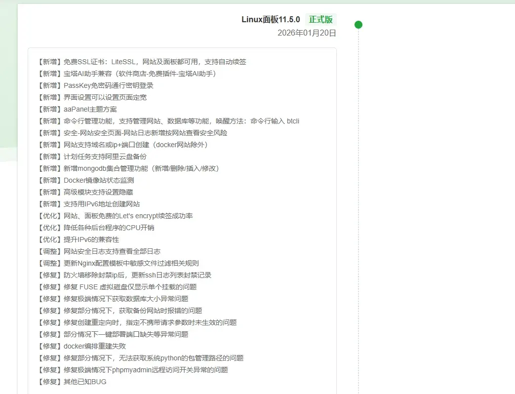 宝塔纯净版v11.5.0一键安装脚本(20260120版本)+宝塔9.6.0纪念版+linux测速脚本