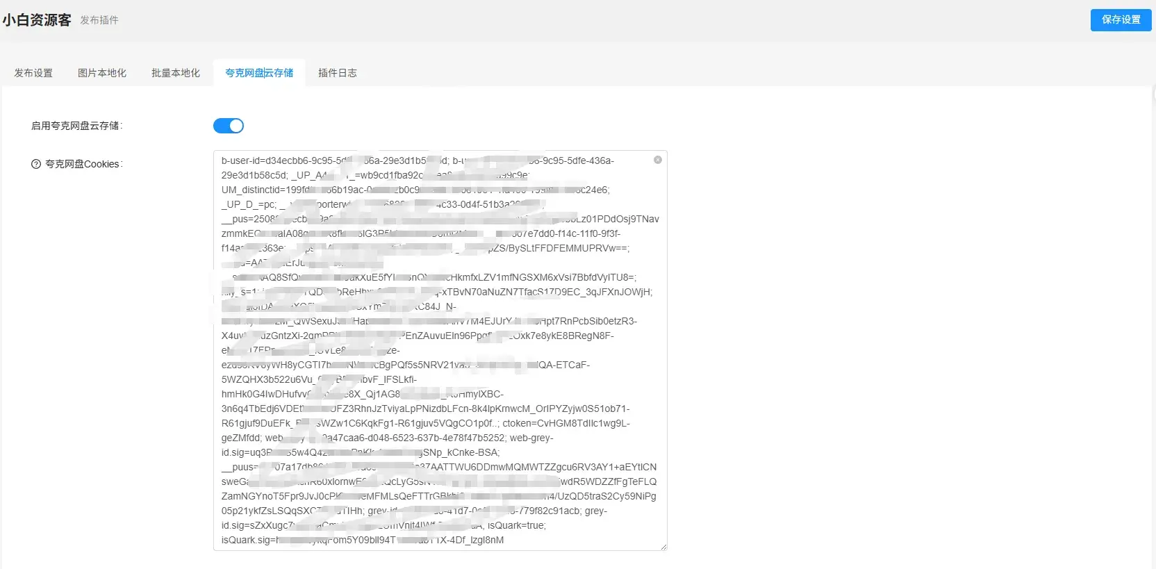 自动采集网创网课源码资源网加发布插件