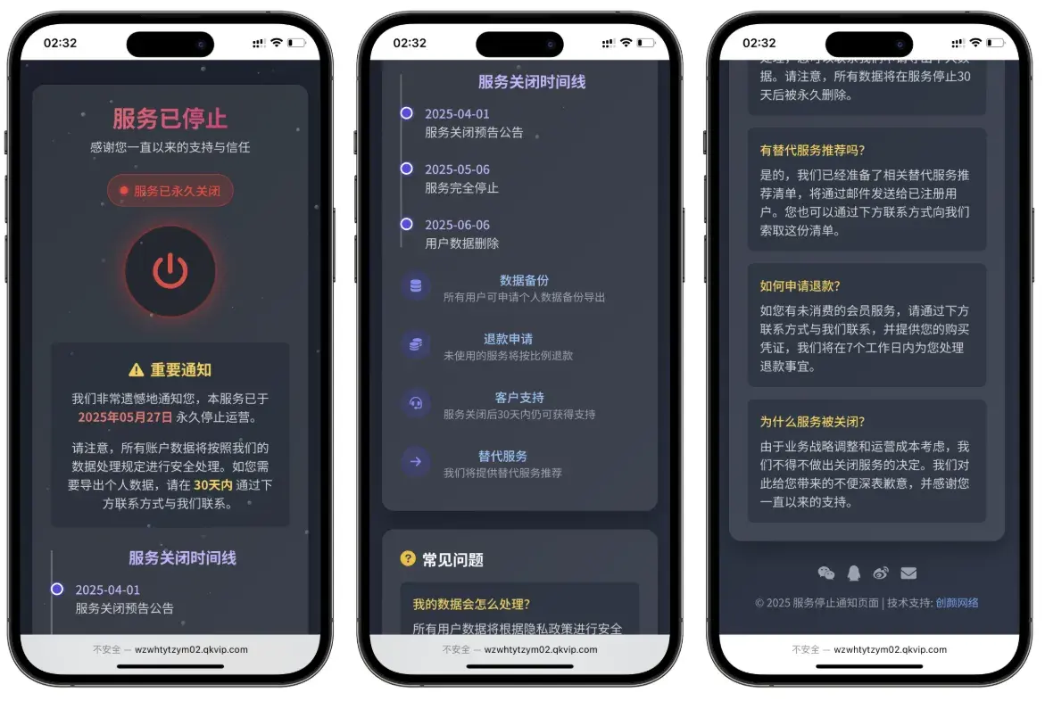 网站维护停运通知源码