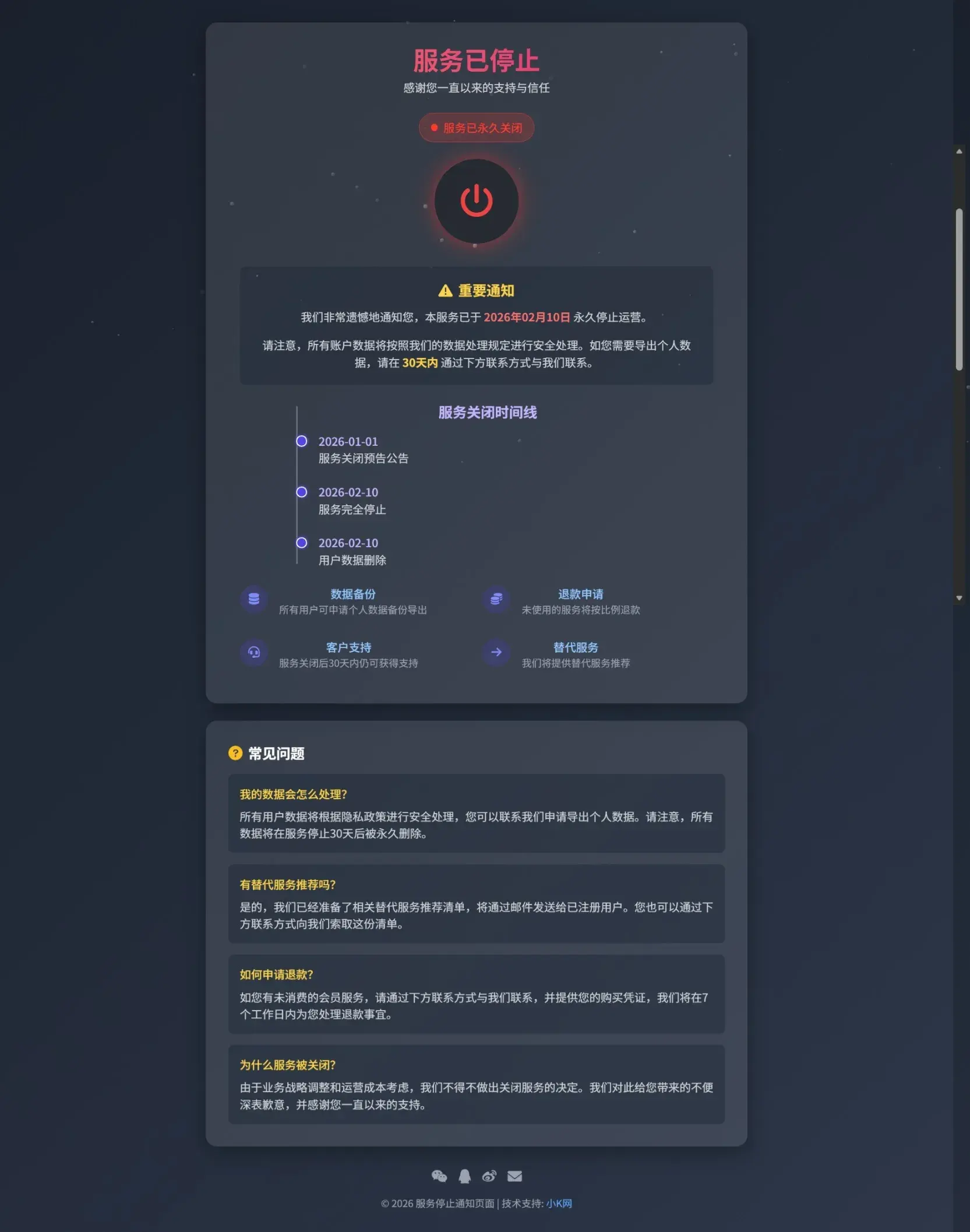 网站维护停运通知源码