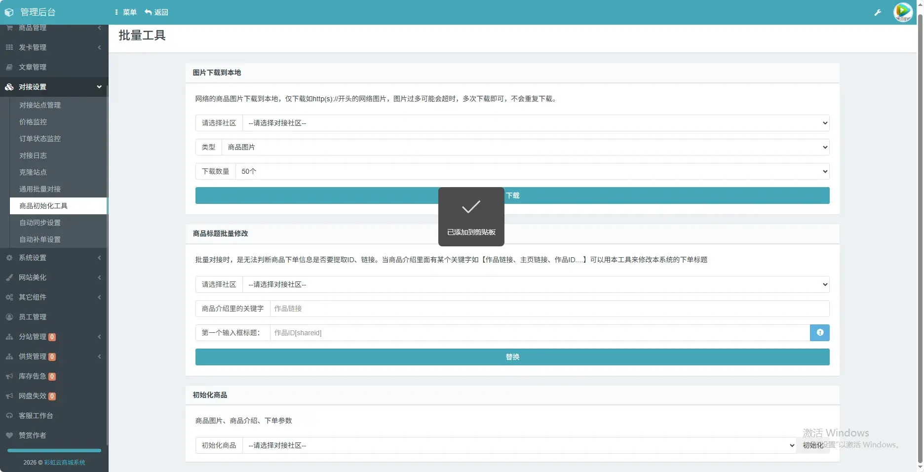2026年最新彩虹云商城(6v6云商城)最新升级版