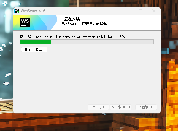 JetBrains2025.3.1全家桶，安装、激活和汉化全教程