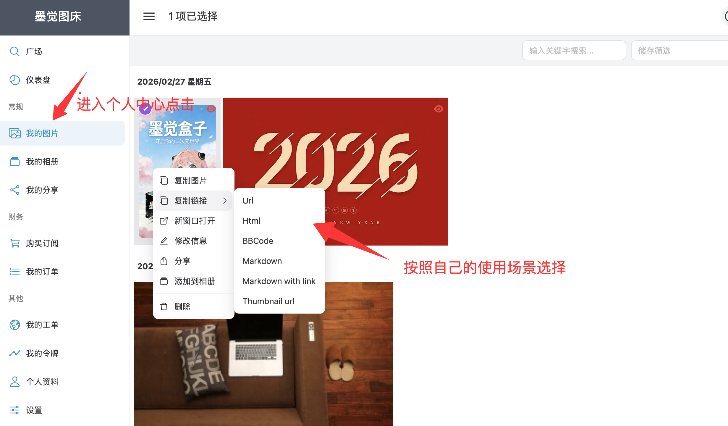 墨觉图床-使用教程及更新记录