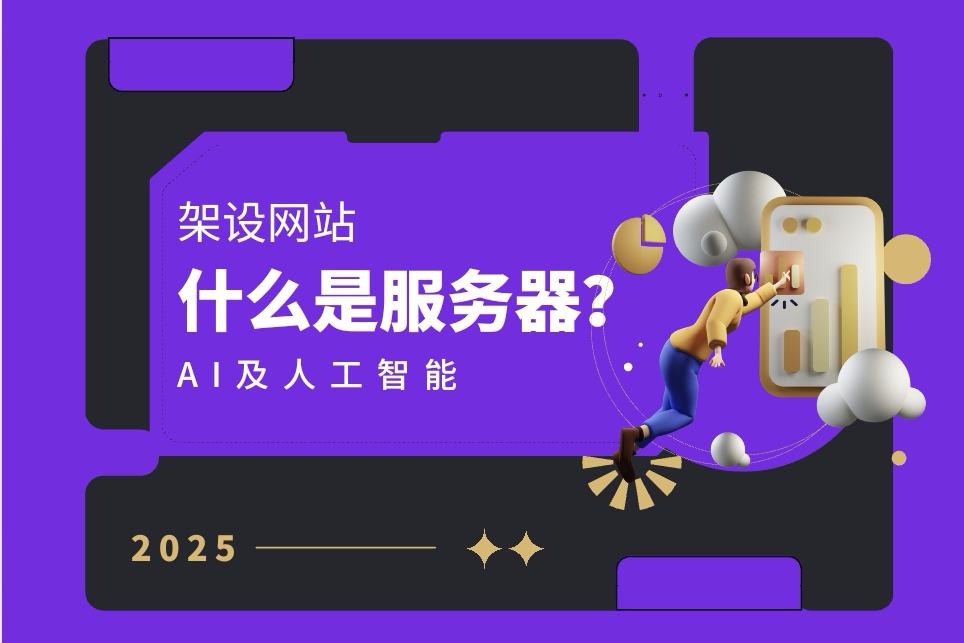 什么是服务器?服务器有什么用途。高防服务器与低防服务器区别