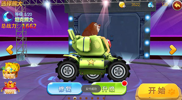 熊出没之熊大快跑解锁内购版
