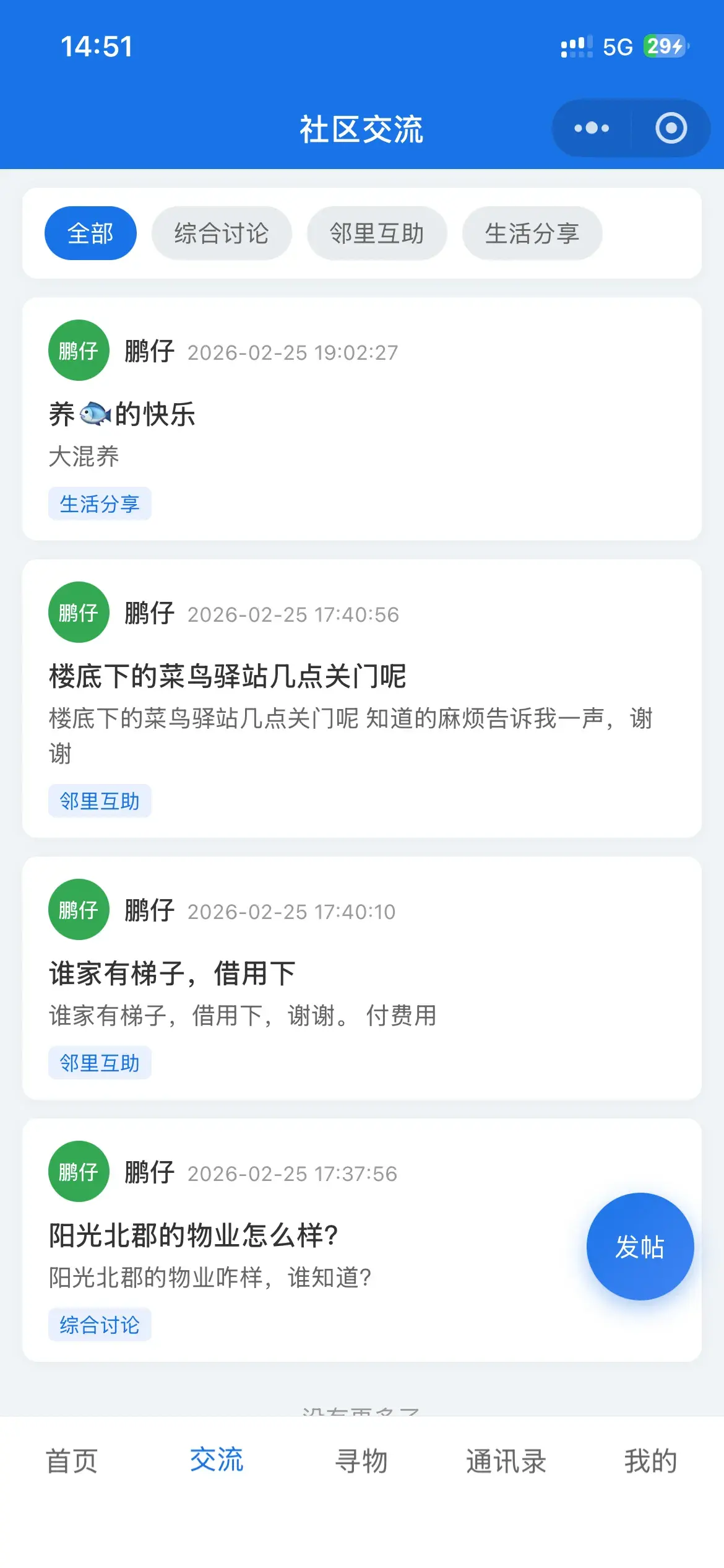 社区交流微信小程序源码-后台PHP