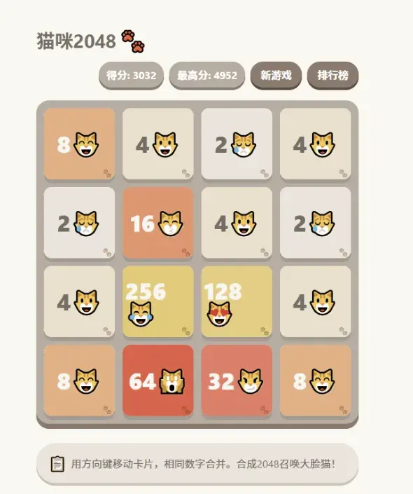 大脸猫2048 – 休闲益智游戏源码