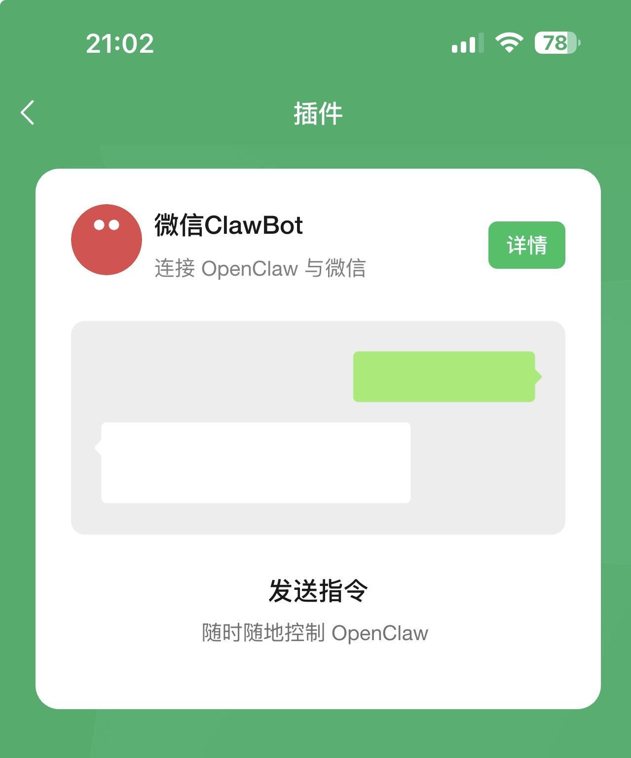 个人微信支持接入龙虾OpenClaw了！附保姆级教程。