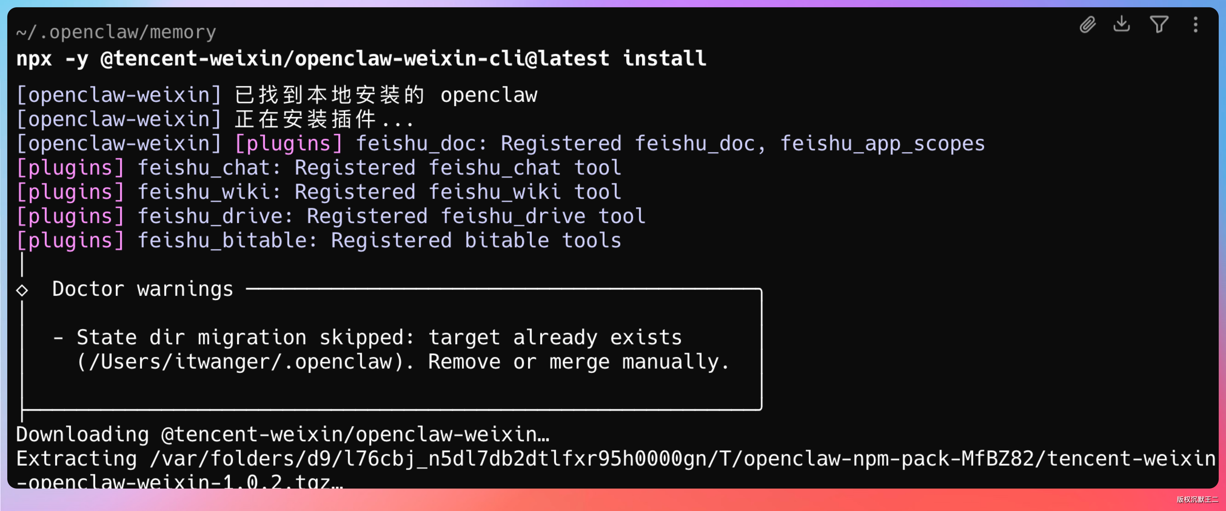 个人微信支持接入龙虾OpenClaw了！附保姆级教程。