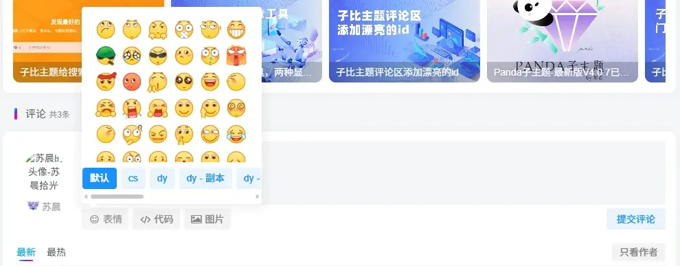 Zibll评论表情包管理插件