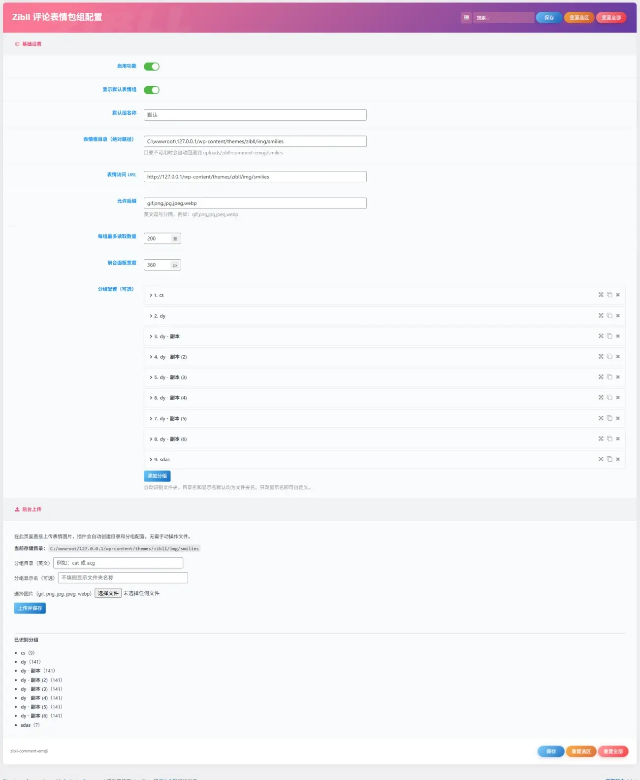 Zibll评论表情包管理插件