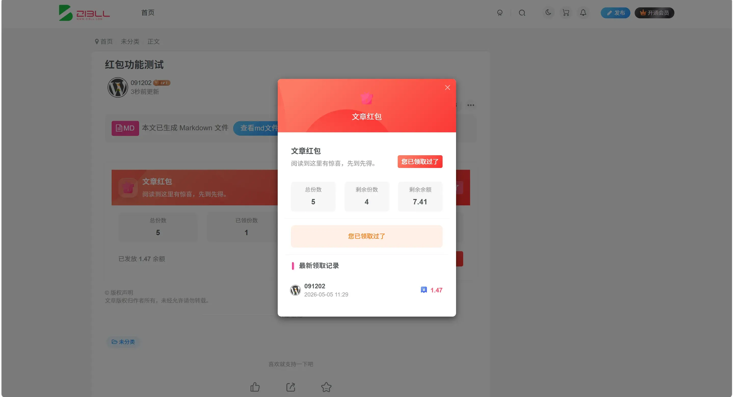子比主题-文章红包插件