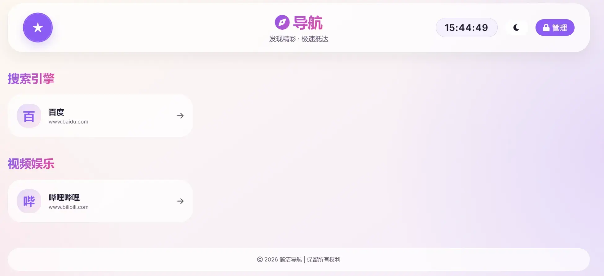 简易导航系统源码带后台管理