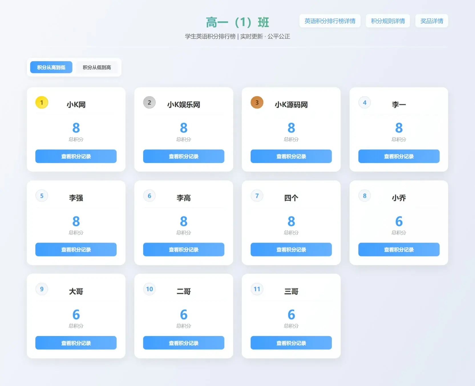 班级学生平时表现记录 积分抽奖系统源码