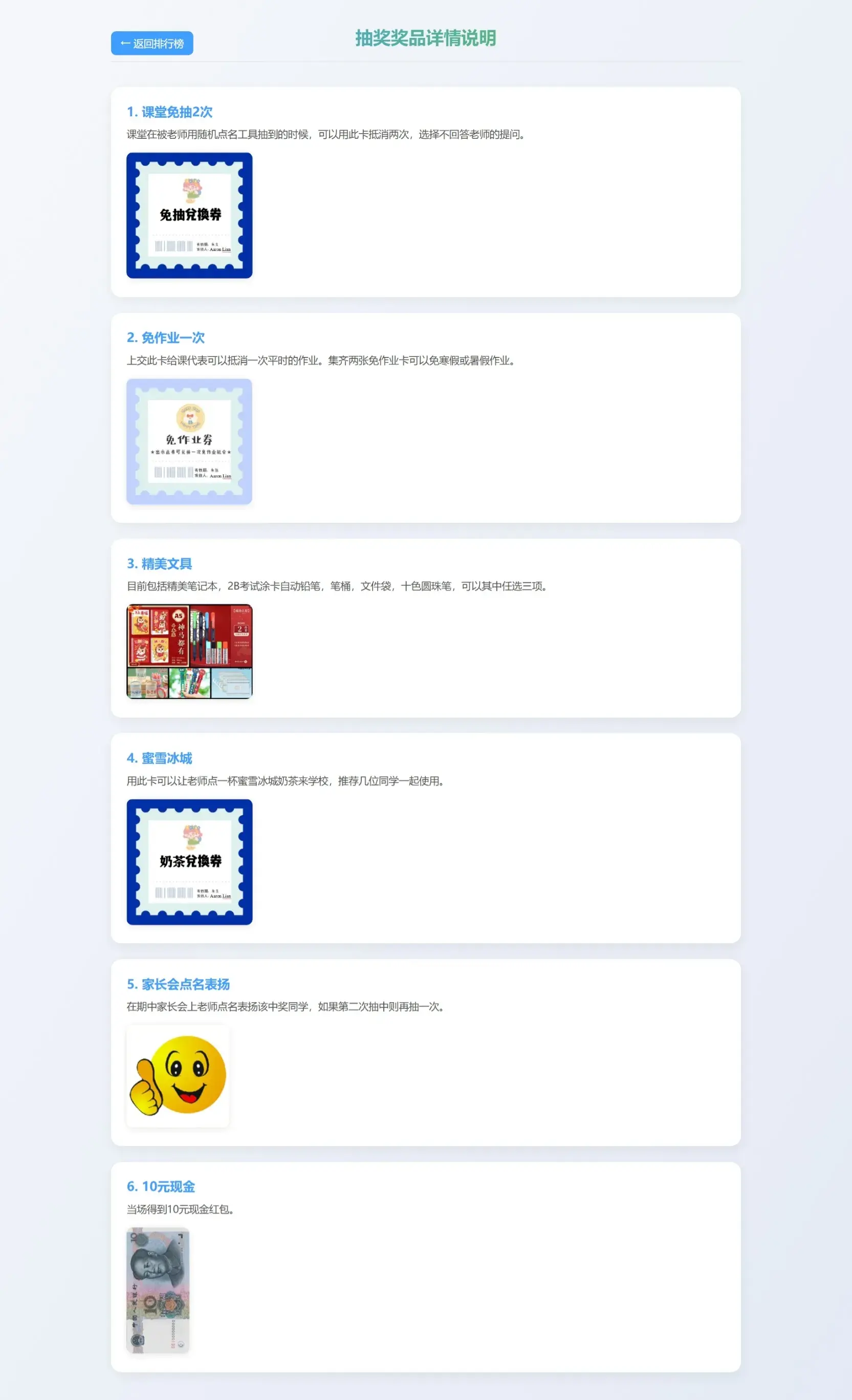 班级学生平时表现记录 积分抽奖系统源码