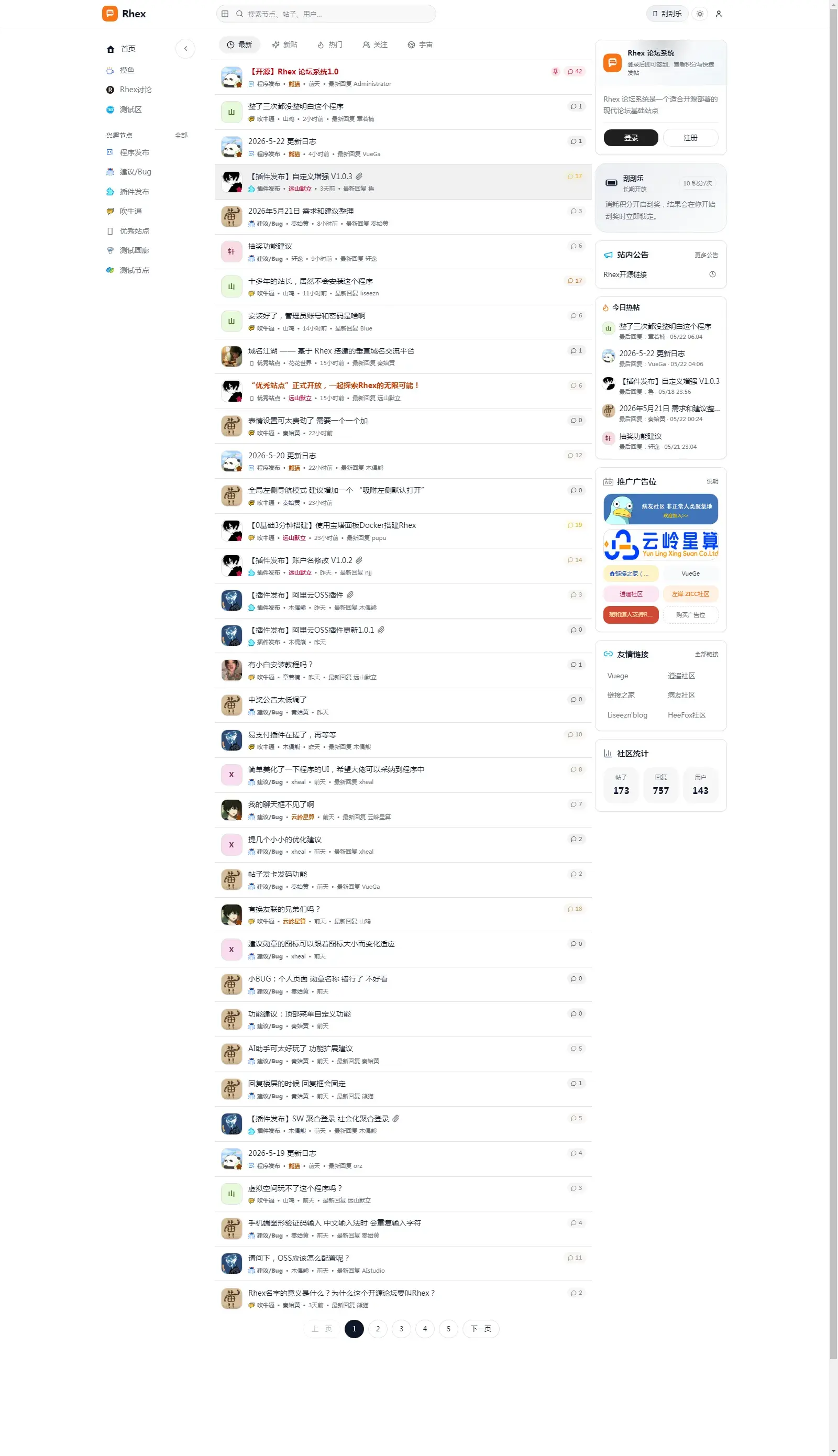 Rhex 完美论坛系统