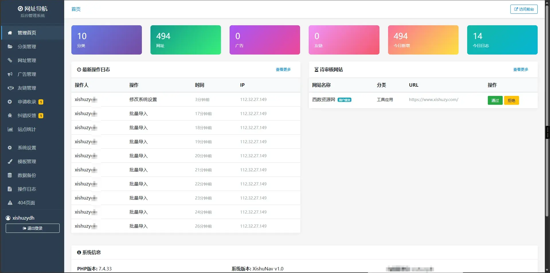 XishuNav 网址导航系统正式版