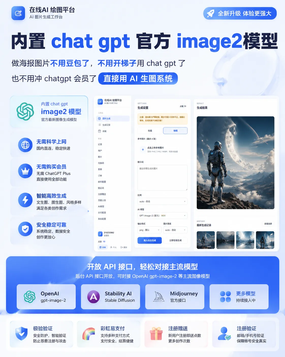 一款PHP的AI图片创作系统 可以对接 OpenAI gpt-image-2 等主流图像模型