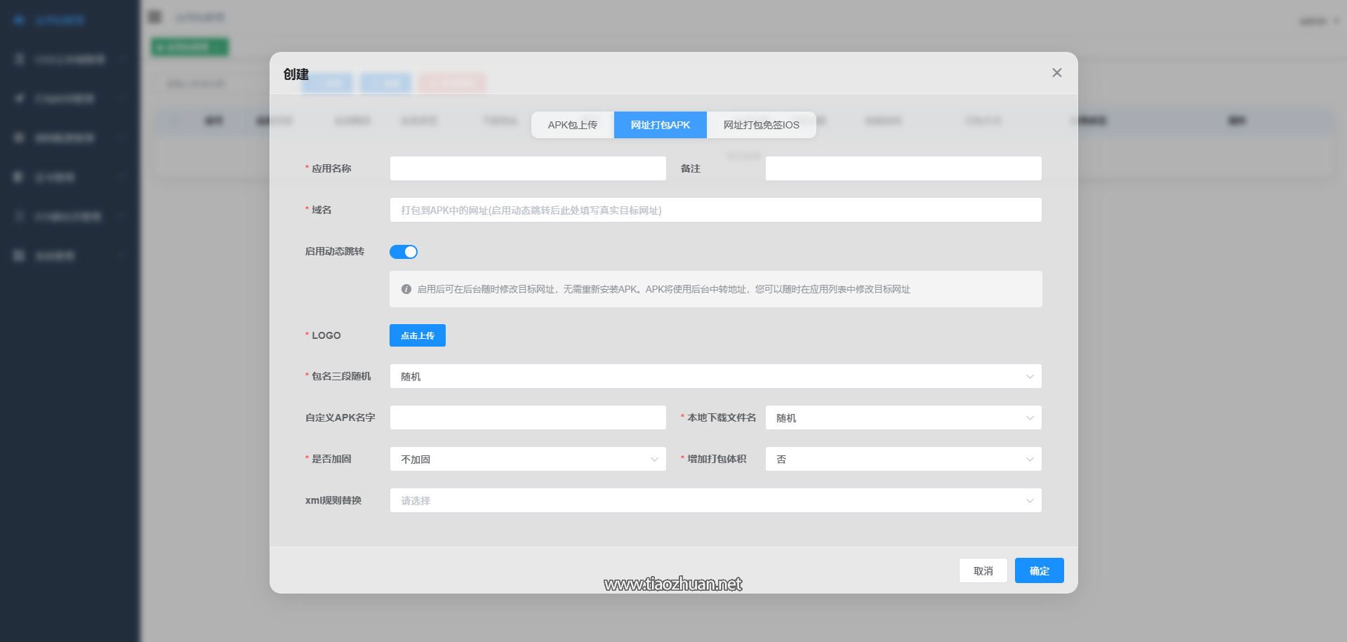apk应用管理系统系统源码 网址打包app iOS免签打包 搭建教程