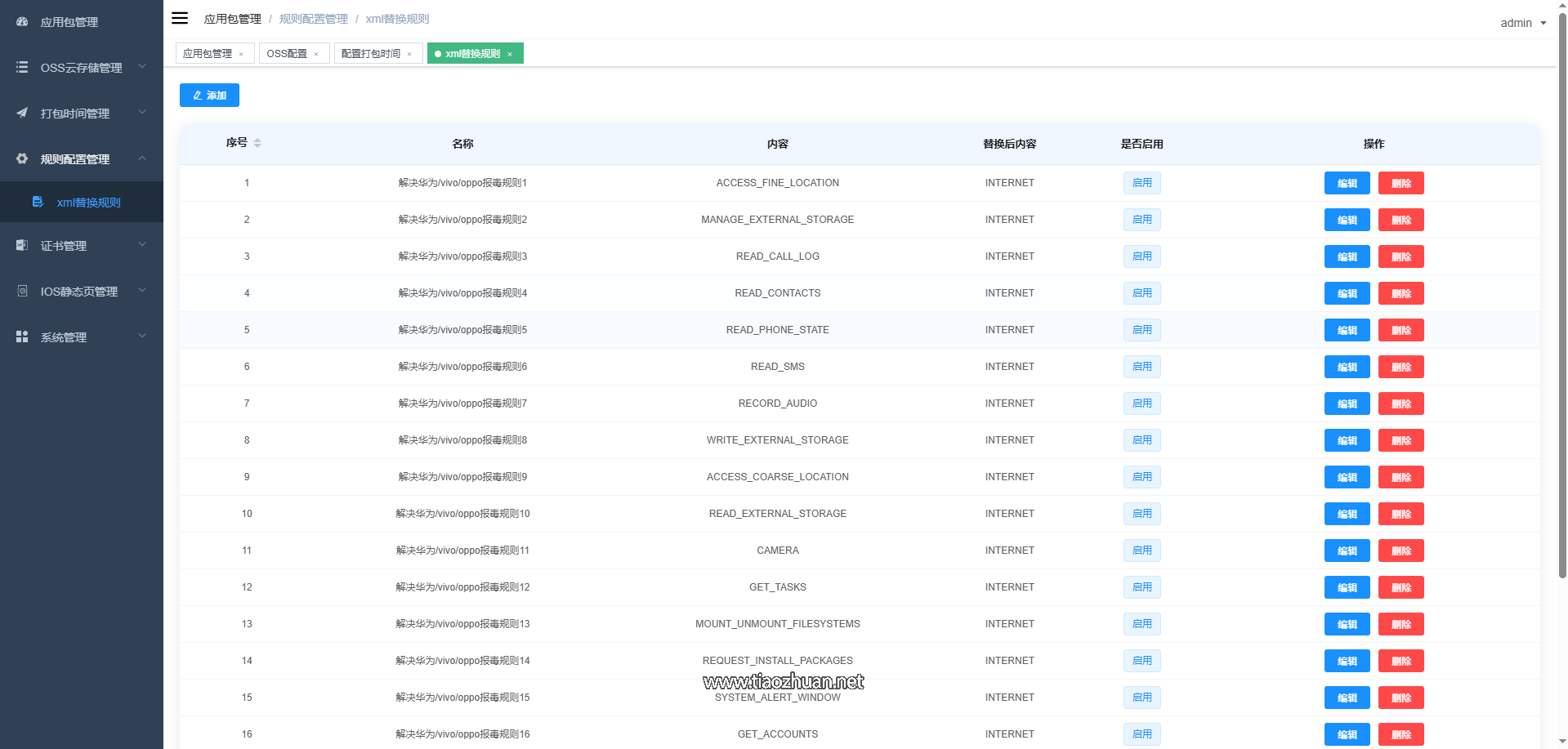 apk应用管理系统系统源码 网址打包app iOS免签打包 搭建教程