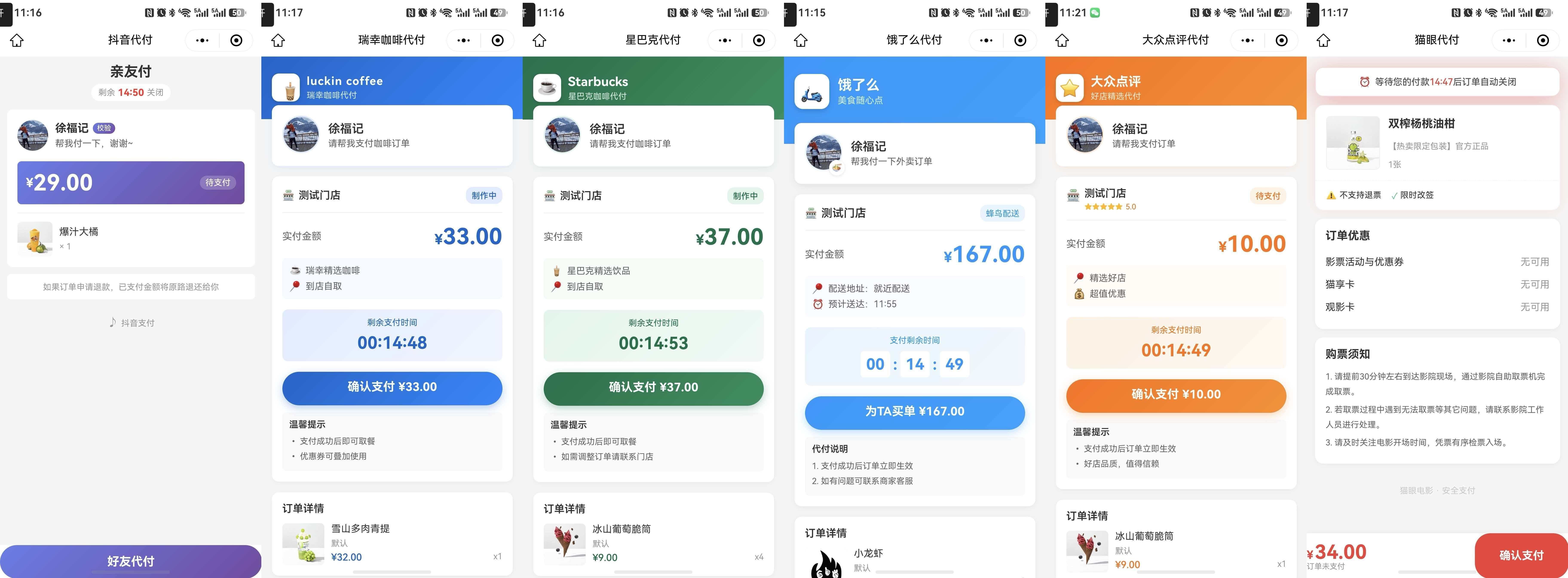 最新版二十合一代付小程序源码带视频教程