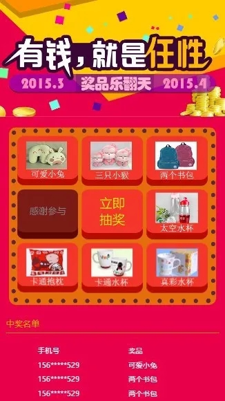 PHP九宫格手机端抽奖游戏源码 幸运抽奖大转盘源码 大转盘抽奖系统 thinphp框架