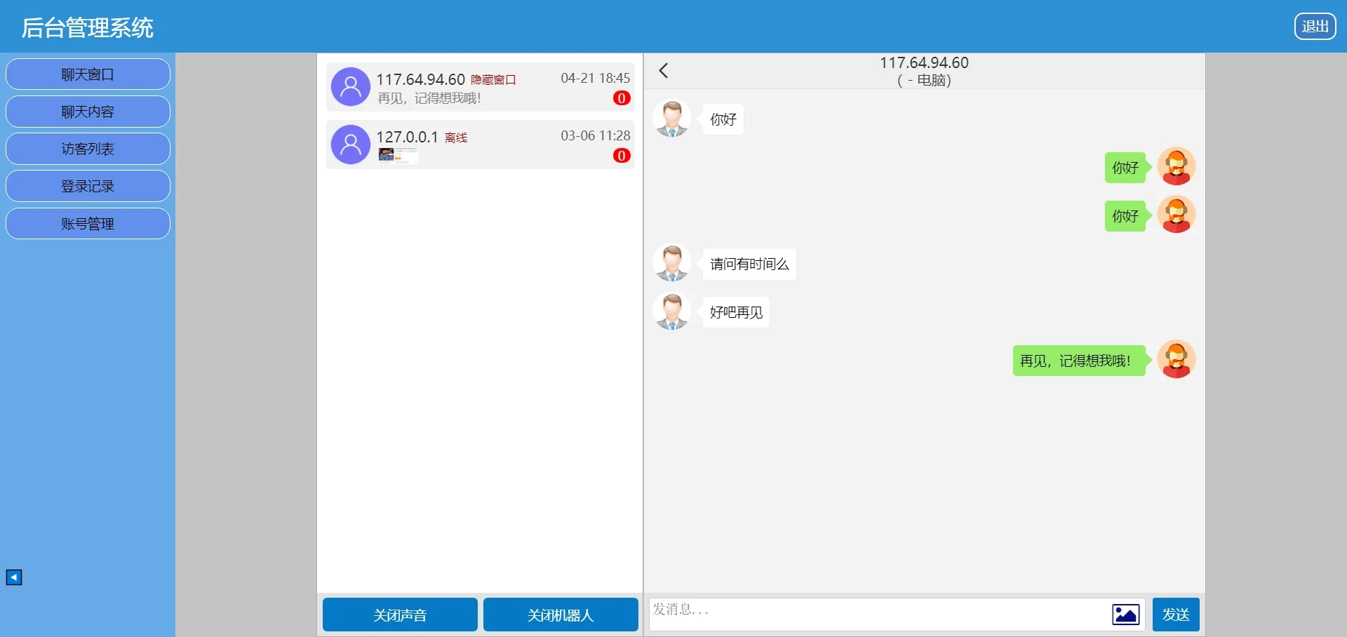 PHP在线客服系统3.0防黑版_带机器人即时通讯聊天源码