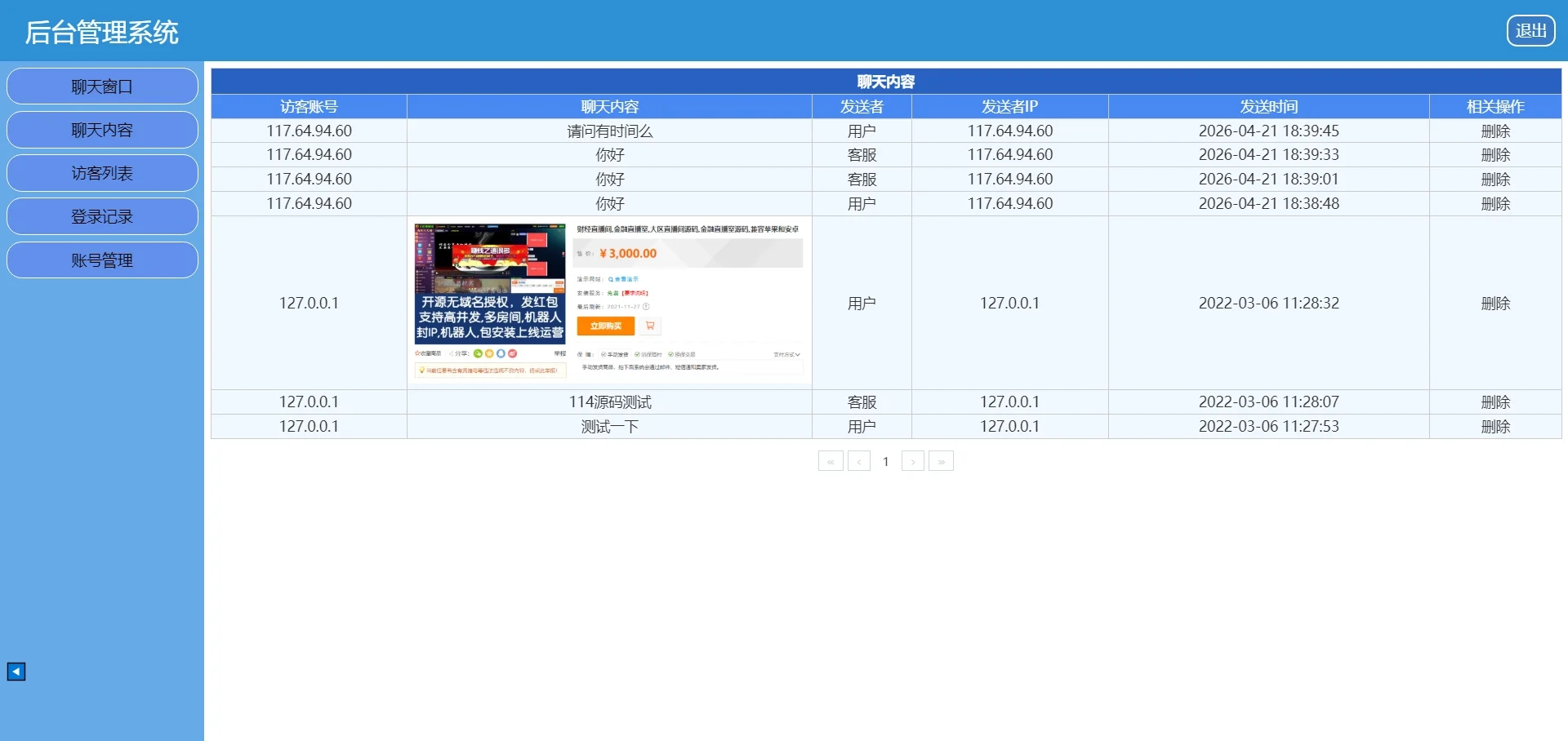 PHP在线客服系统3.0防黑版_带机器人即时通讯聊天源码