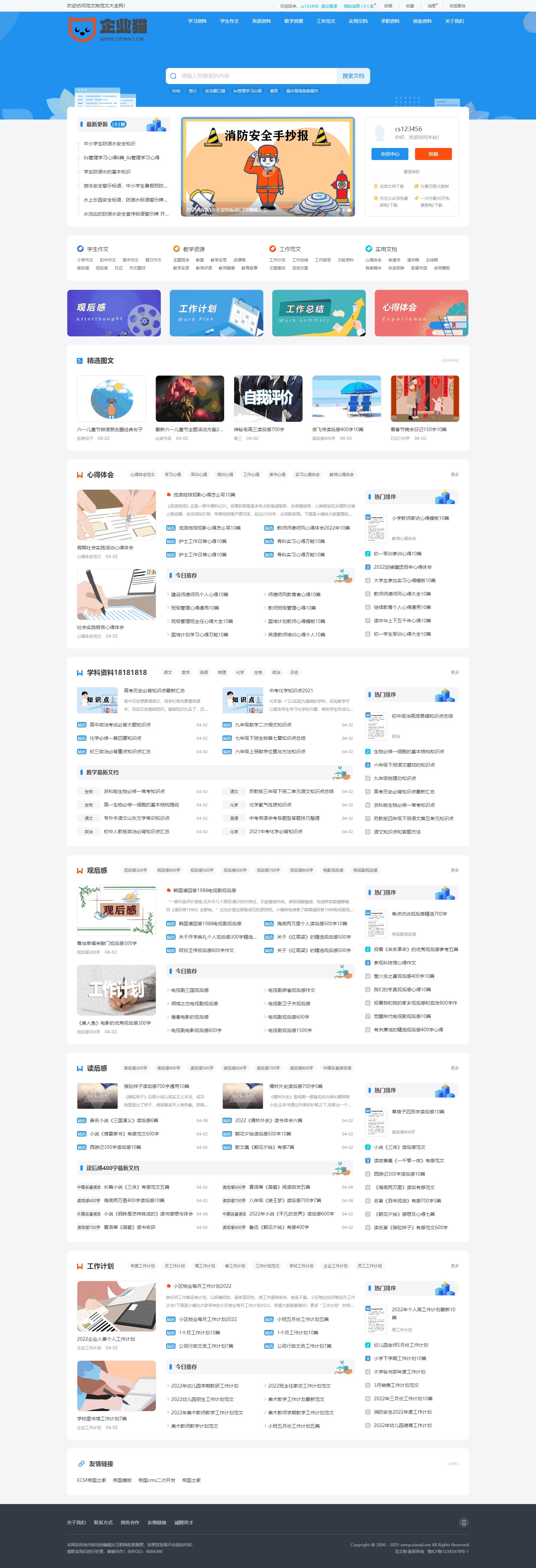 帝国CMS7.5文库范文网源码自动生成word文档付费下载