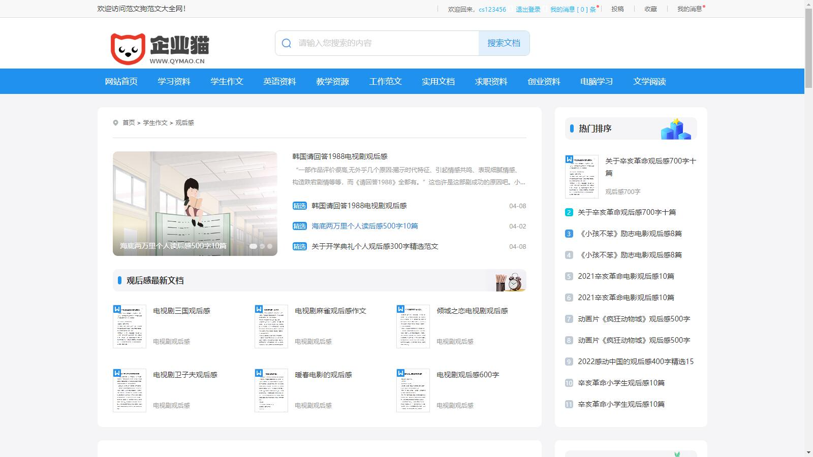 帝国CMS7.5文库范文网源码自动生成word文档付费下载