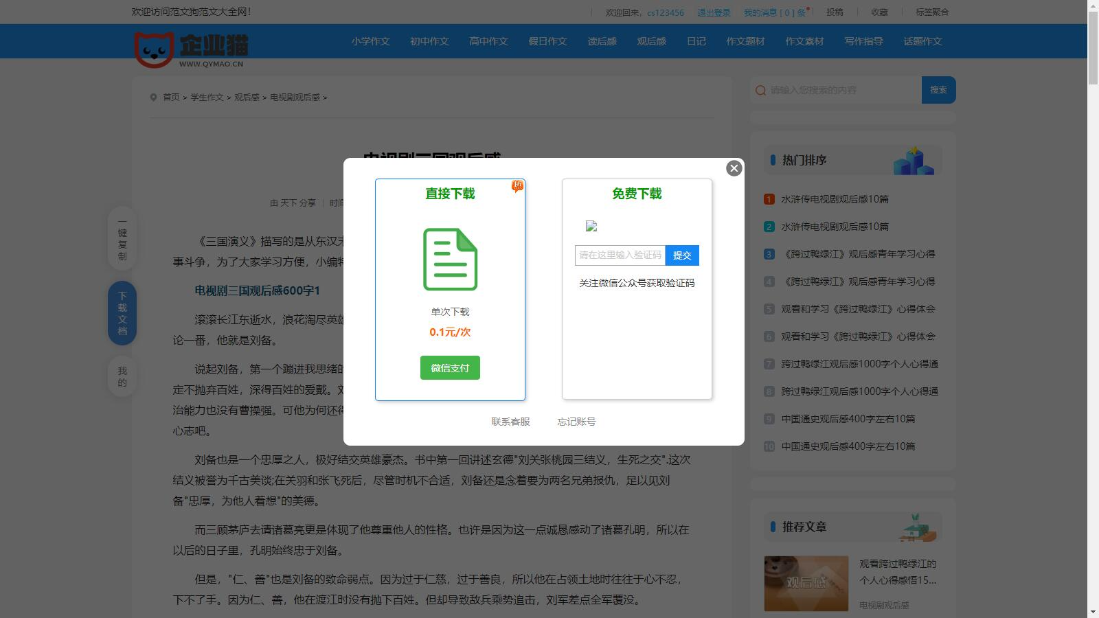 帝国CMS7.5文库范文网源码自动生成word文档付费下载