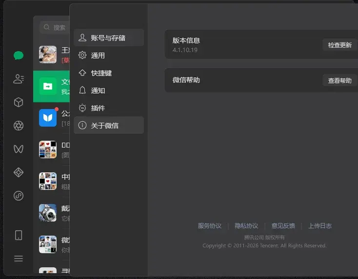 微信Windows版 v4.1.10.19多开&消息防撤回公测版绿色版x64位（5.23补官方包）