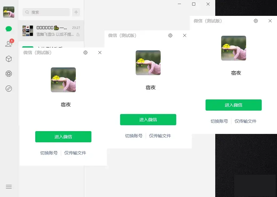 微信Windows版 v4.1.10.19多开&消息防撤回公测版绿色版x64位（5.23补官方包）