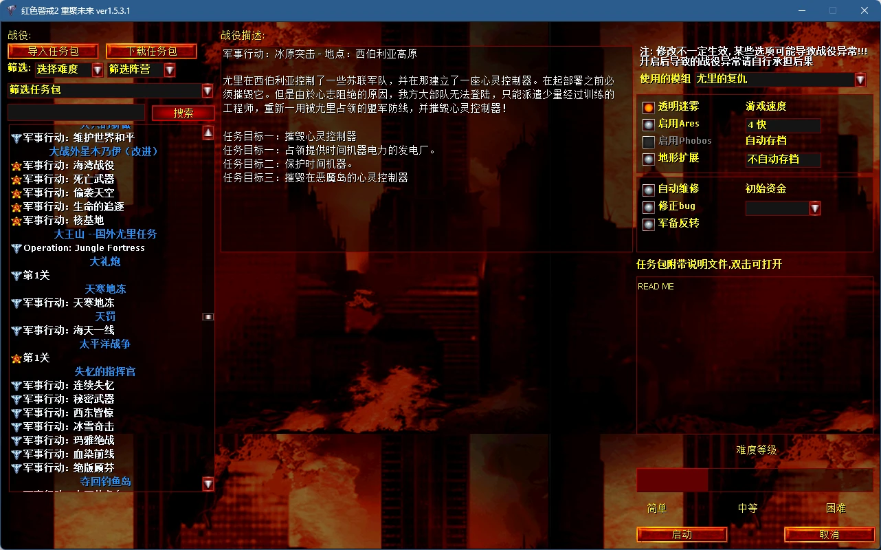 红色警戒2重聚未来 最终整合版网盘下载 1000地图+1000任务+...