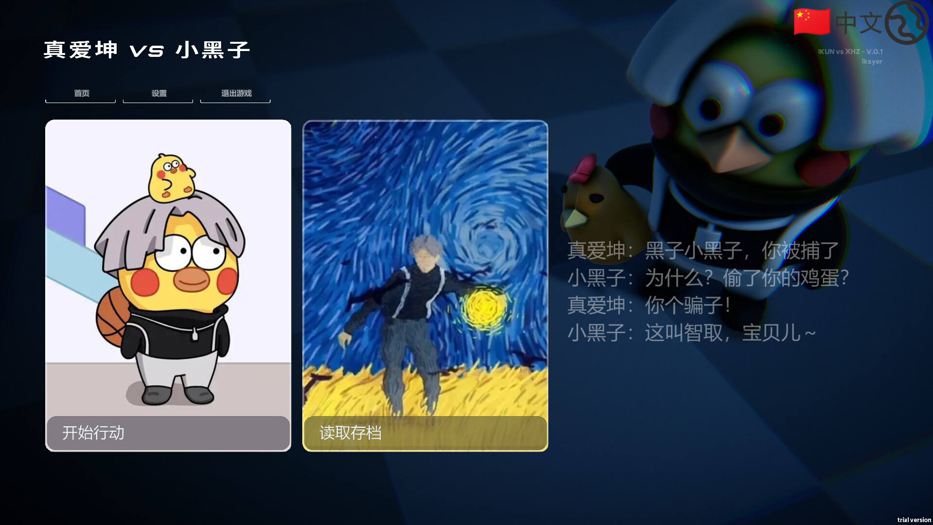 真爱坤vs小黑子/IKUN vs XHZ