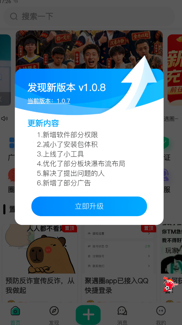 聚遇圈 V1.0.8新版本！上线实用小工具，社交 + 生活全搞定
