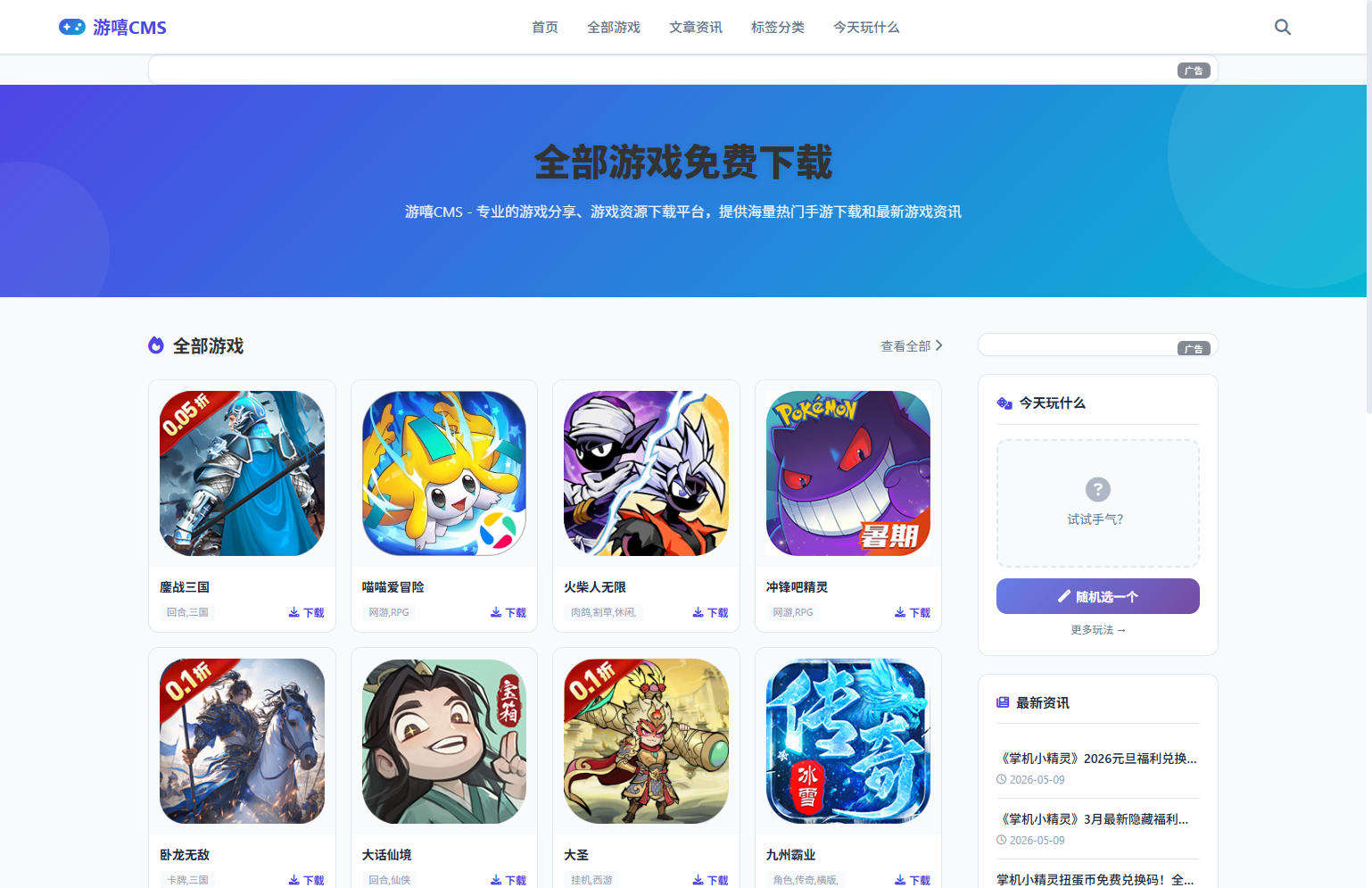 游嘻CMS – AI伪原创采集游戏站源码
