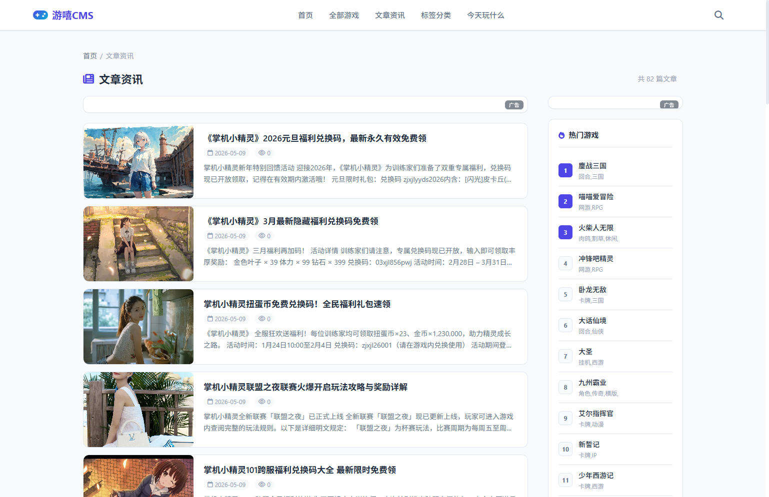 游嘻CMS – AI伪原创采集游戏站源码