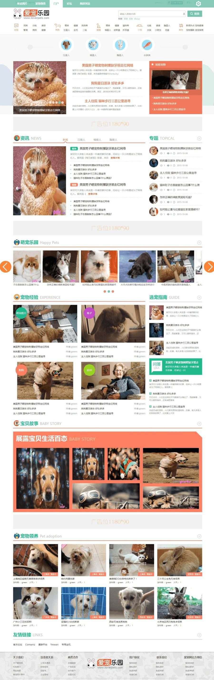 discuz迪恩宠物社区模板 宠物论坛网站源码