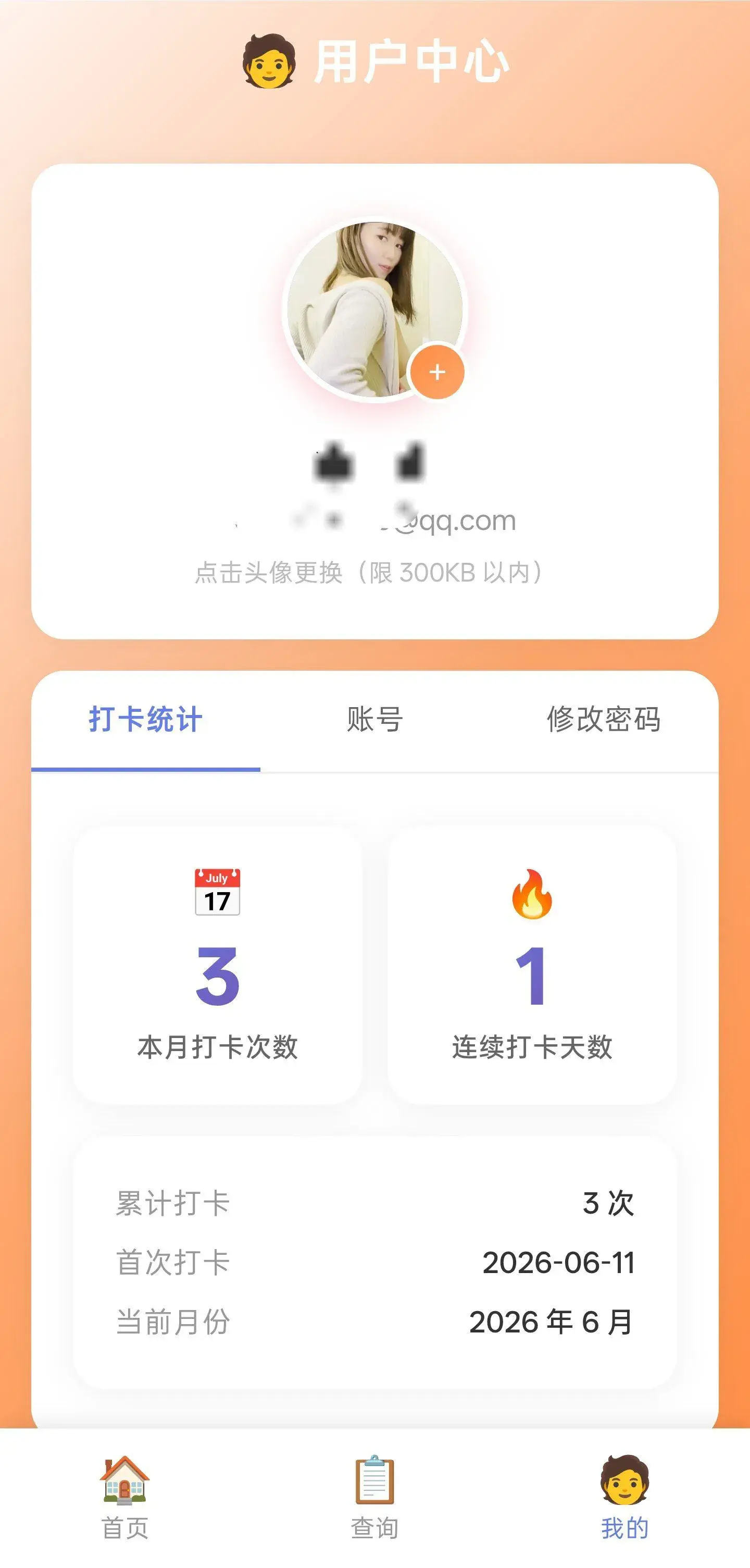 php多用户打卡记录无图片版源码