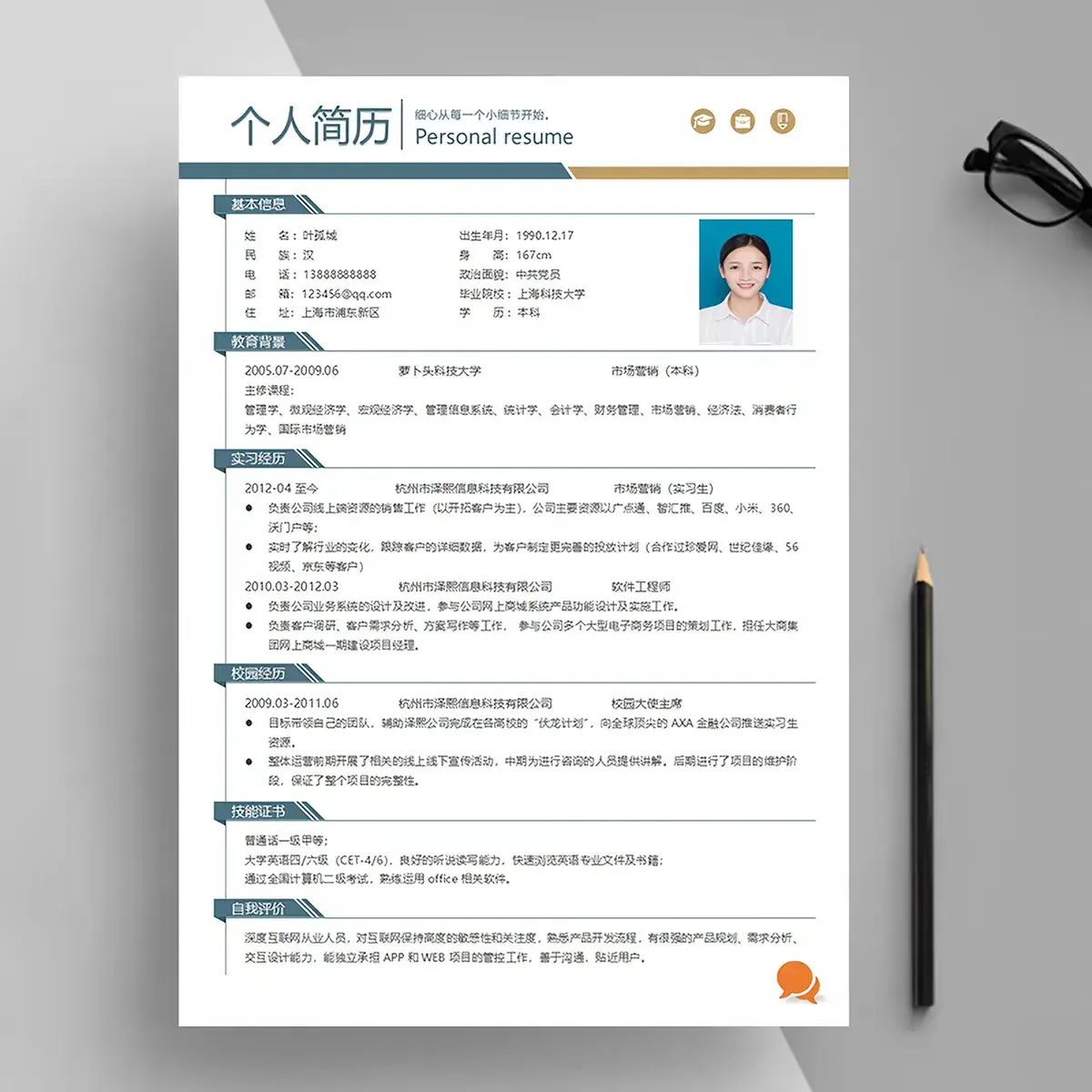 上百套求职简历模板word电子版可编辑打印