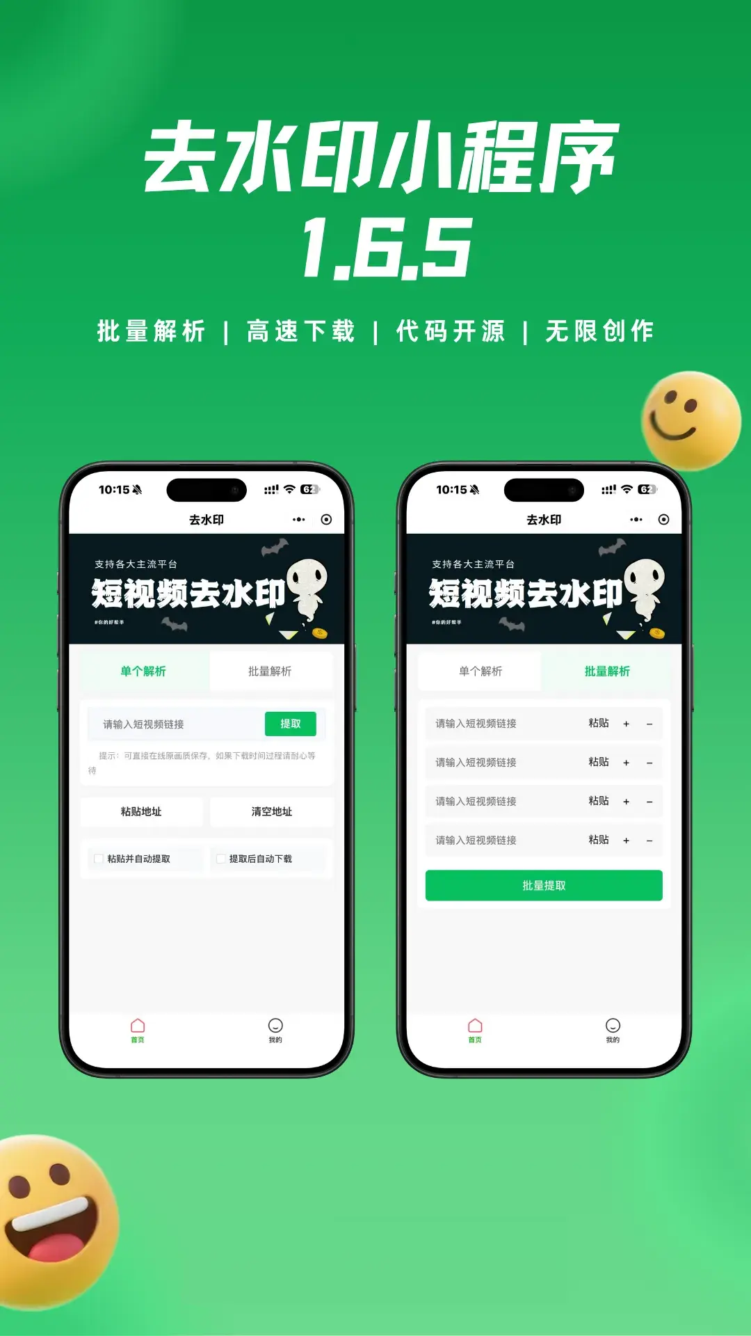 去水印小程序视频提取小程序源码支持二次开发流量主源码小程序