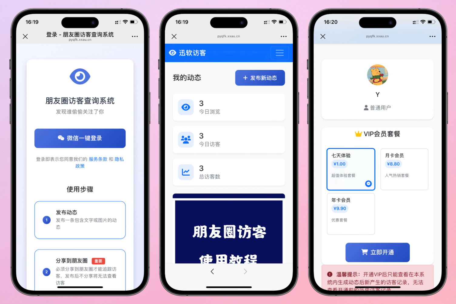 免费了最新微信朋友圈访客记录系统修复版源码