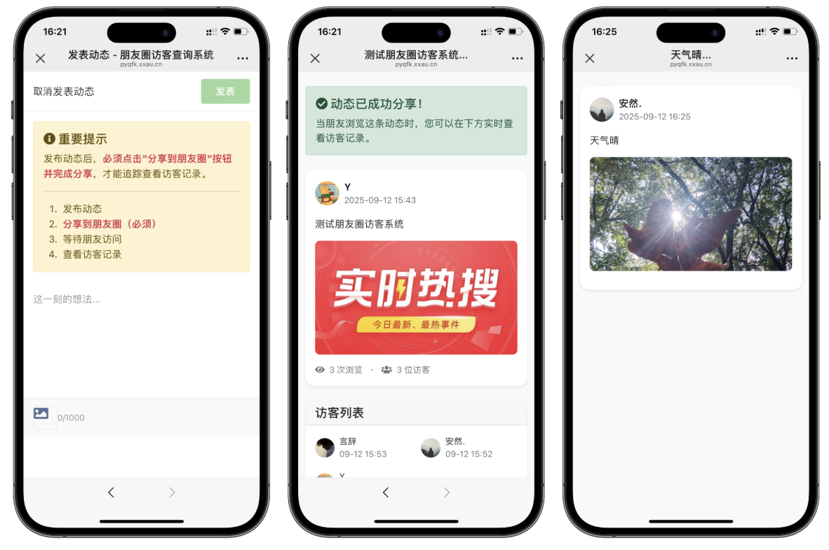 免费了最新微信朋友圈访客记录系统修复版源码