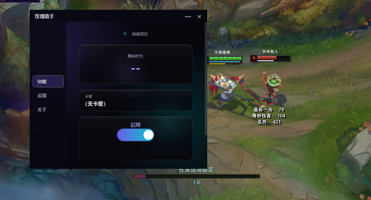 [玫瑰助手]LOL英雄联盟6.25免费换肤插件 Python版